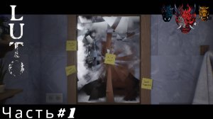 LUTO (ПСИХОЛОГИЧЕСКИЙ ХОРРОР) Часть#1