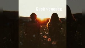 Стихотворение Ивана Щитова "Свой человек".Читает неизвестная девушка.