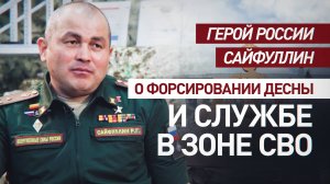 Эксклюзив RT: интервью с Героем России полковником Рустамом Сайфуллиным