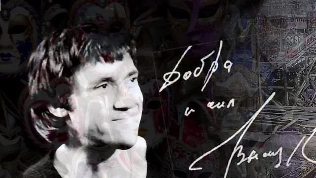 Стихотворение Владимира Высоцкого 