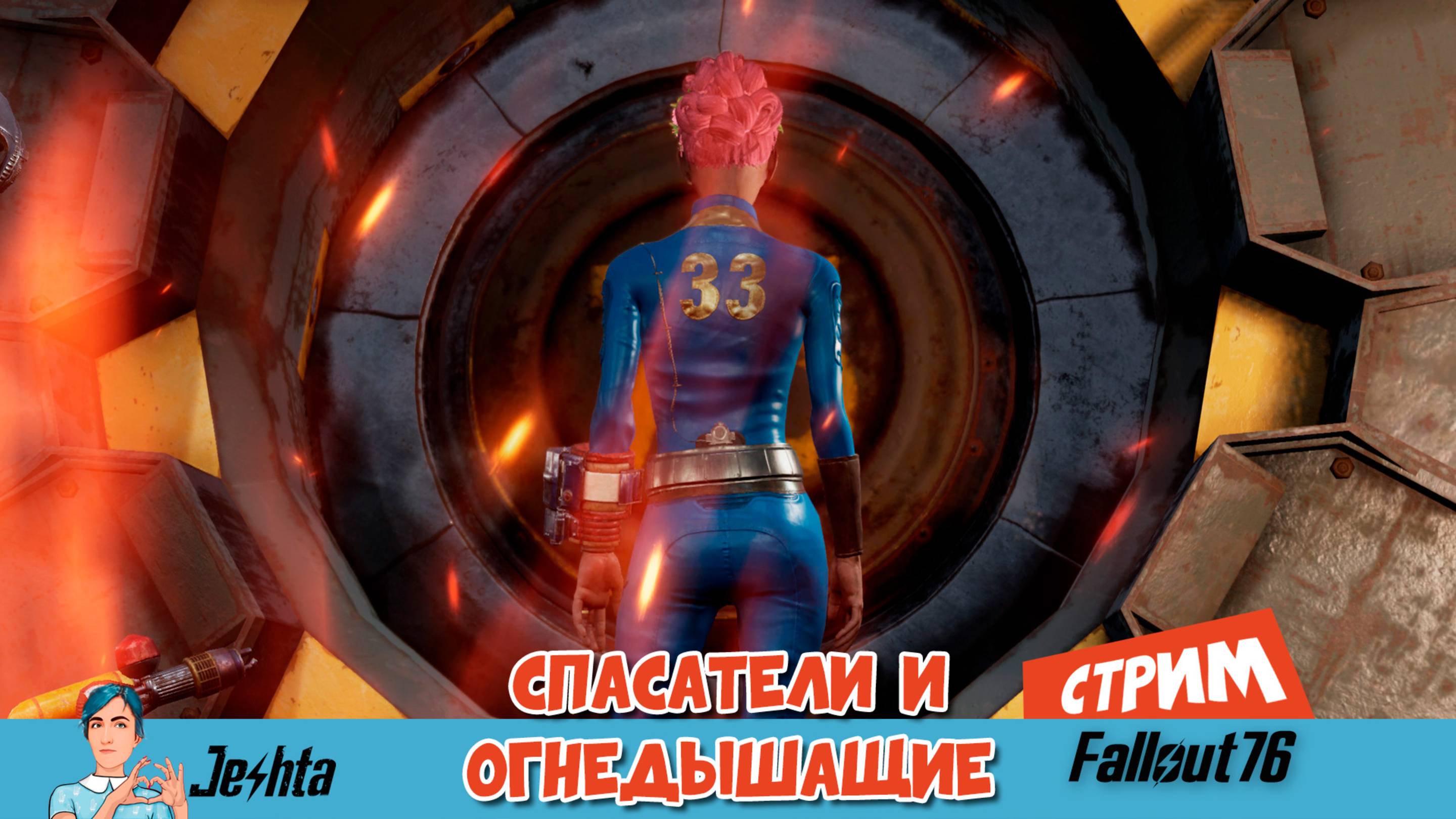 Fallout 76 ☢️ Новая игра+ на русском (стрим) ▶️ Спасатели и огнедышащие (часть 1)