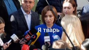 Майя Санду не исключила аннулирование результатов выборов...
Ну вы поняли.