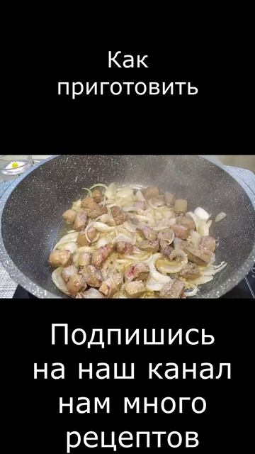 Как приготовить смотреть онлайн