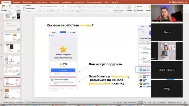 Звезды в телеграм