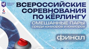 ФИНАЛ Комсомолл 1 (Десова/Палагней) – Комсомолл 4 (Власенко/Скрябиков)
