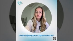 Зачем обращаться к офтальмологу?