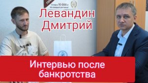 Сергей Викторович Разводов провел интервью с клиентом прошедшим банкротство в ЦСД "Правда".