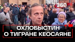 Иван Охлобыстин делится воспоминаниями о Тигране Кеосаяне