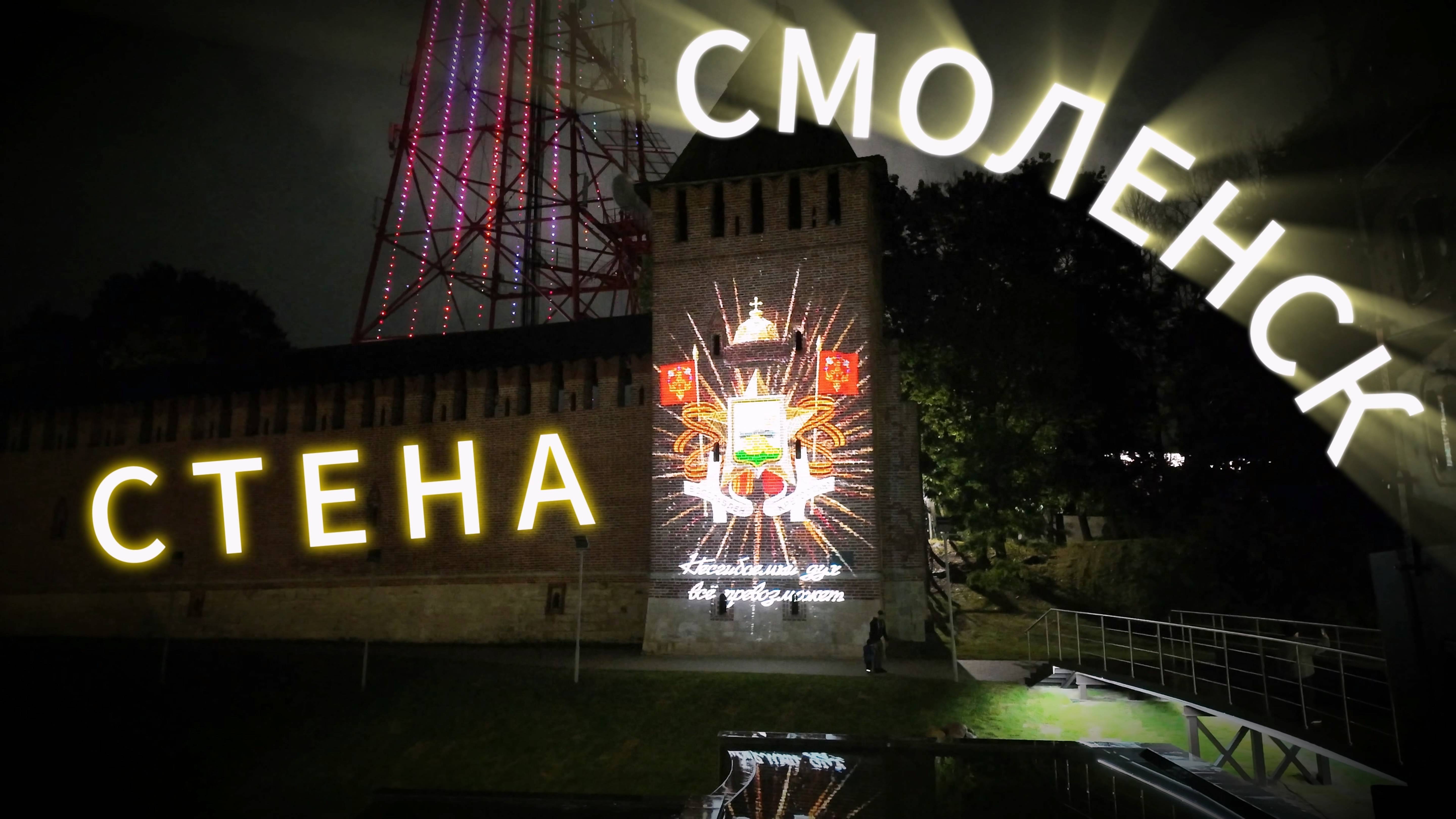 СМОЛЕНСК🏰День города 2025. Видео на крепостной стене.