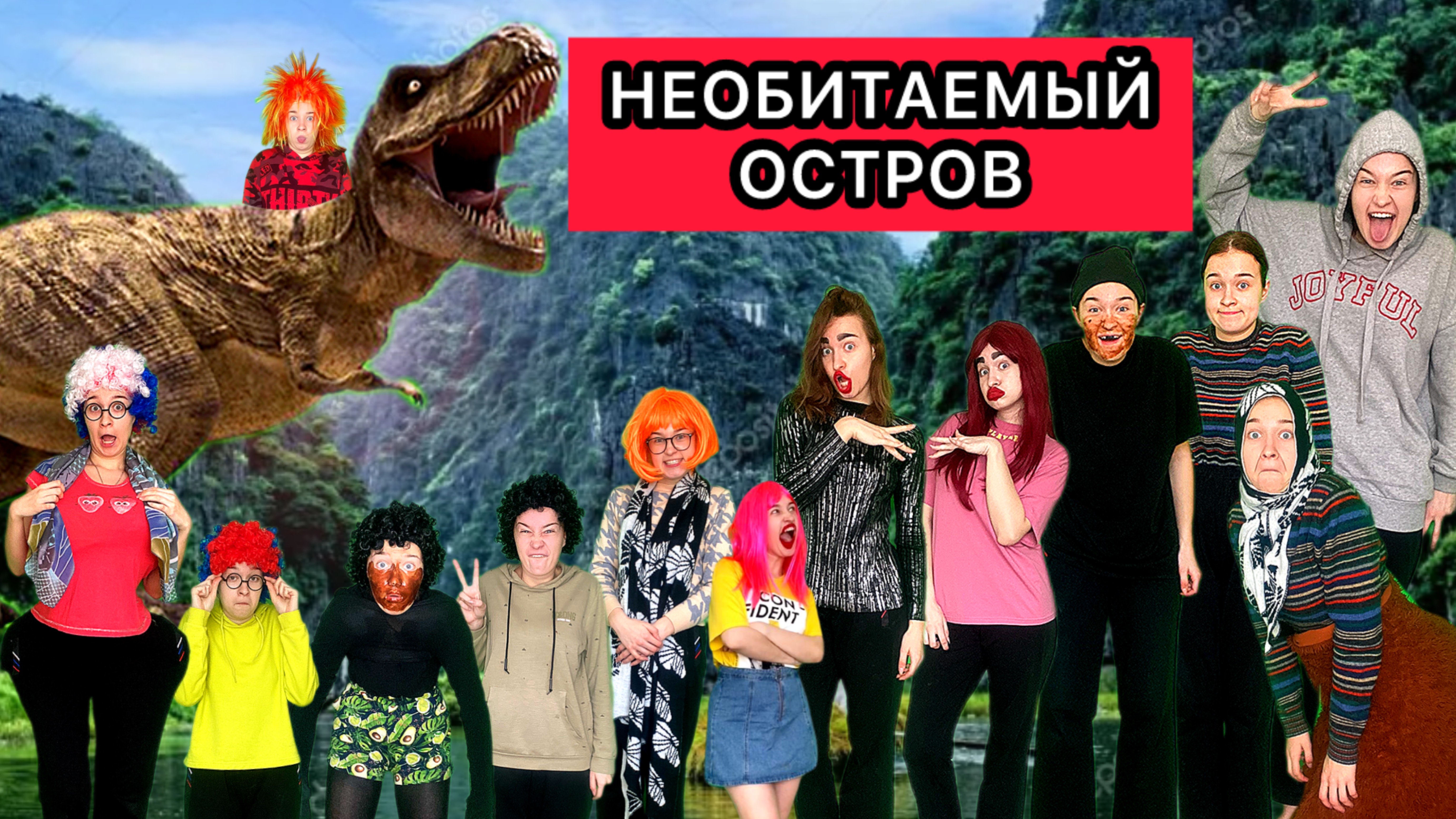 СЕРИАЛ «НЕОБИТАЕМЫЙ ОСТРОВ» ВСЕ СЕРИИ