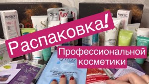 ❤️Распаковка бьюти бокса с магазина проф. косметики Socolor. Покупка с WB