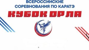 Кубок орла 2025 девочки 12-13 лет 47кг и  свыше 52