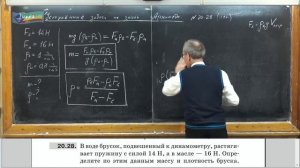 066. Урок 66 (осн). Усложненные задачи на закон Архимеда