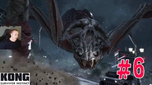 Kong Survivor Instinct ➤ Часть 6 ➤ Прохождение игры Инстинкт выжившего Кинг Конга