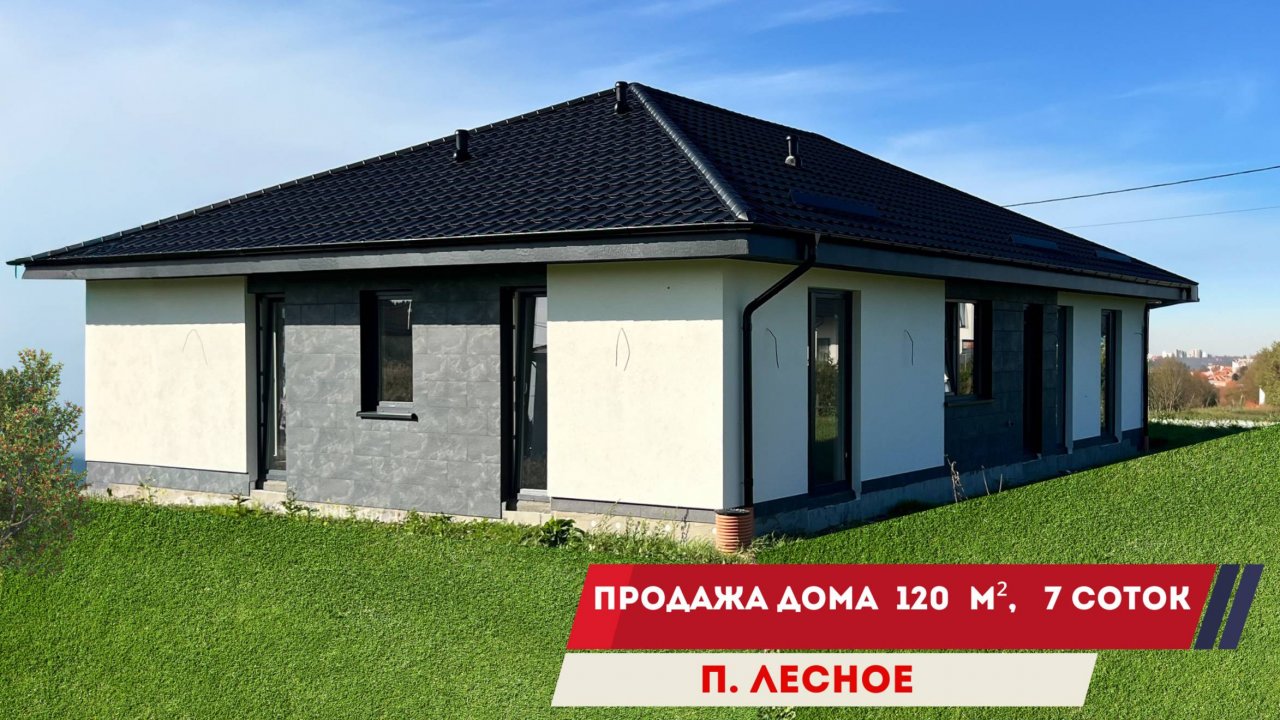 Продажа дома 120 м2 в п.Лесное Калининградской области смотреть онлайн