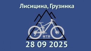 Лисицина и Грузинка