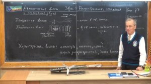 095. Урок 95 (осн). Механические волны. Звук