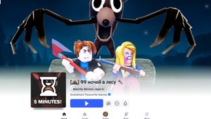 Роблокс.Метеориты в 99 ночей в лесу🔥