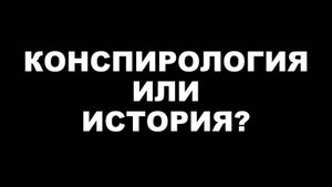 Что такое история - Аудио Версия