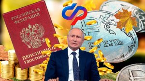 Пенсии 1 Октября 2025 Года  Долгожданный Праздник Для Вех Пенсионеров РОССИИ.