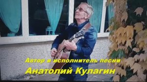 Анатолий Кулагин - Подруга Осень