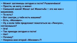 Анекдоты! Жена с Любовником! Подборка Смешных Анекдотов! Юмор
