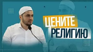 Цените религию / Абдулла Салимов