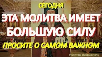 Просите сегодня о любой помощи святого князя Олега Брянского. Святой поможет каждому просящему смотреть онлайн