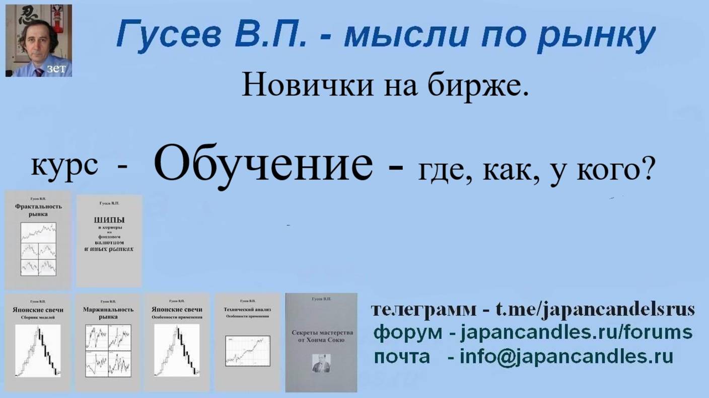 2025-09-28 курс новички на бирже где учится у кого учится