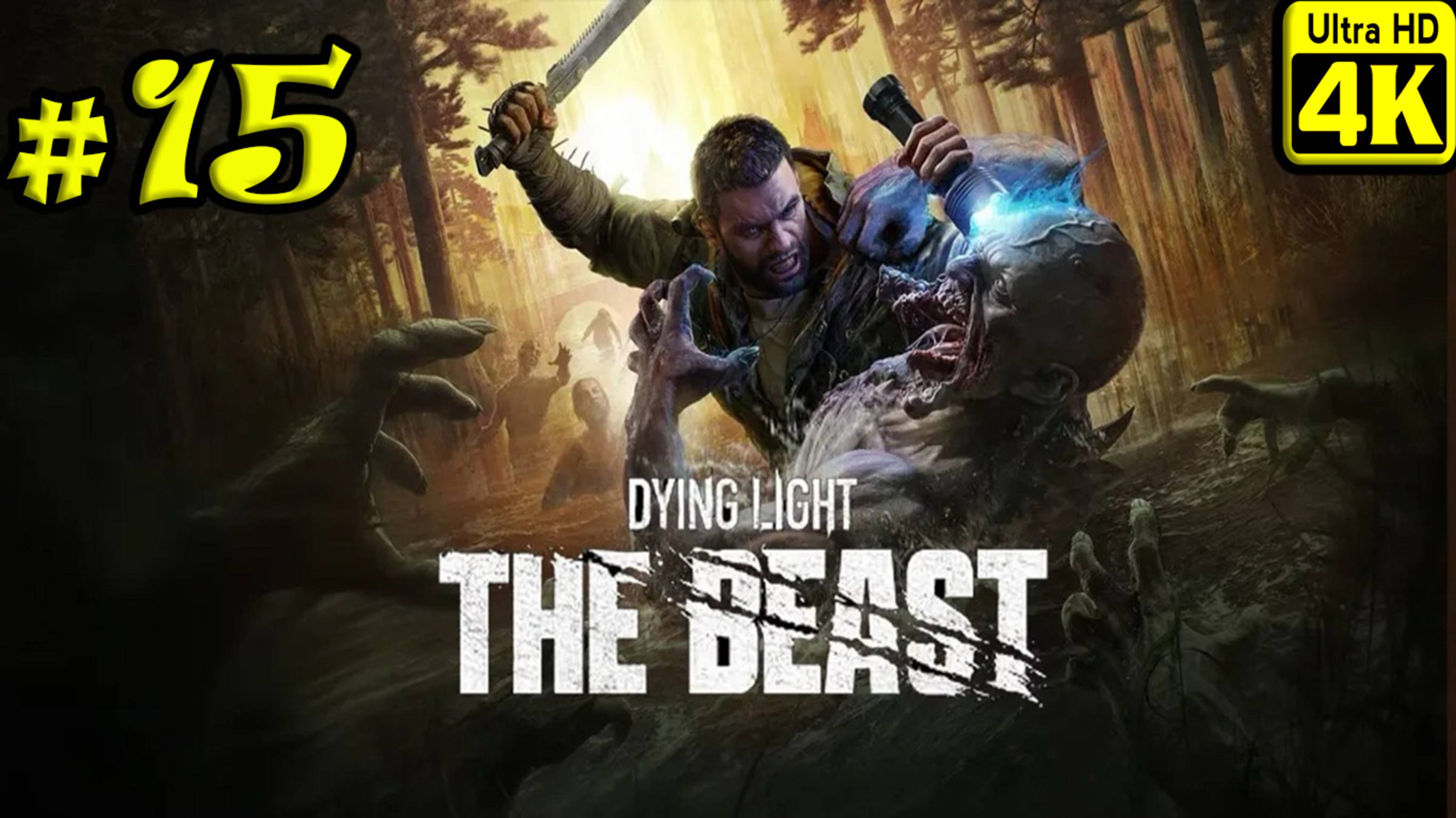 Dying Light: The Beast [4K] ➤ Прохождение ➤ Часть 15