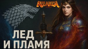 Гайд по цепочке титулов "Лед и пламя". Atlanta PW.