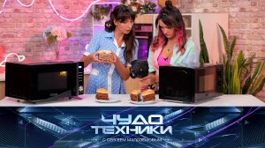 Микроволновки без поворотного стола, гаджеты для уборки и подушка из пластика | «Чудо техники»