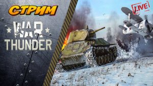 War Thunder продолжаем качать италию