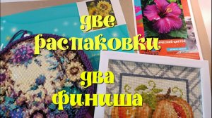 "Экзотический цветок","Подсолнухи"- распаковка картин. Подвеска, "Тыква"- финиши.