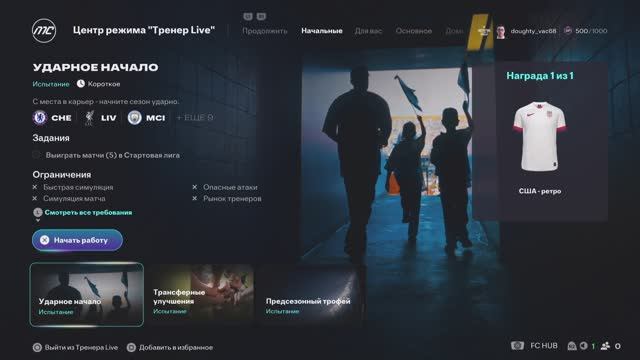 FC26 - Карьера Live 