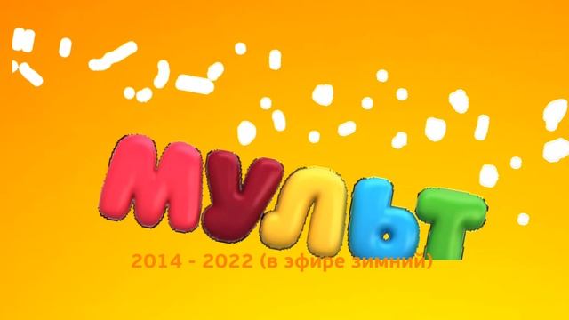 Выпуск 9. История логотипов канала МУЛЬТ смотреть онлайн
