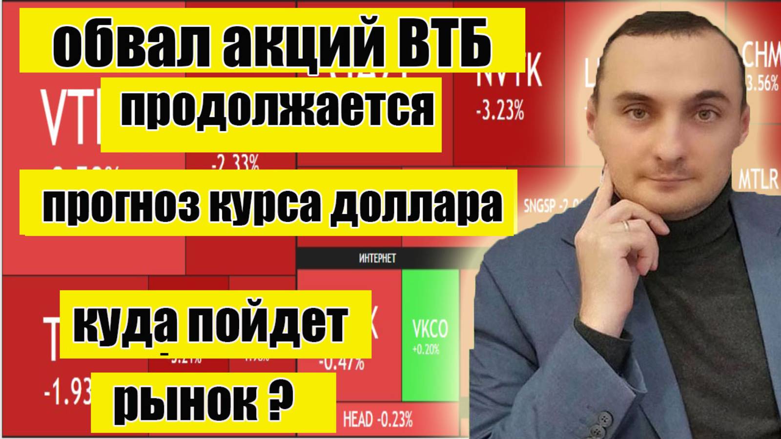 Прогноз акций ММВБ. Акции ВТБ Нефть Прогноз Курса доллара. Инвестиции в акции.