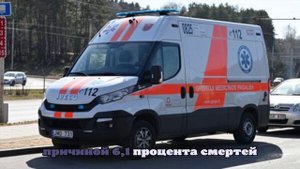 Названы основные причины смертности в Литве