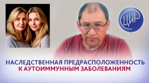 Аутоиммунные антитела и генетическая предрасположенность. Органные и системные аутоиммунные антитела