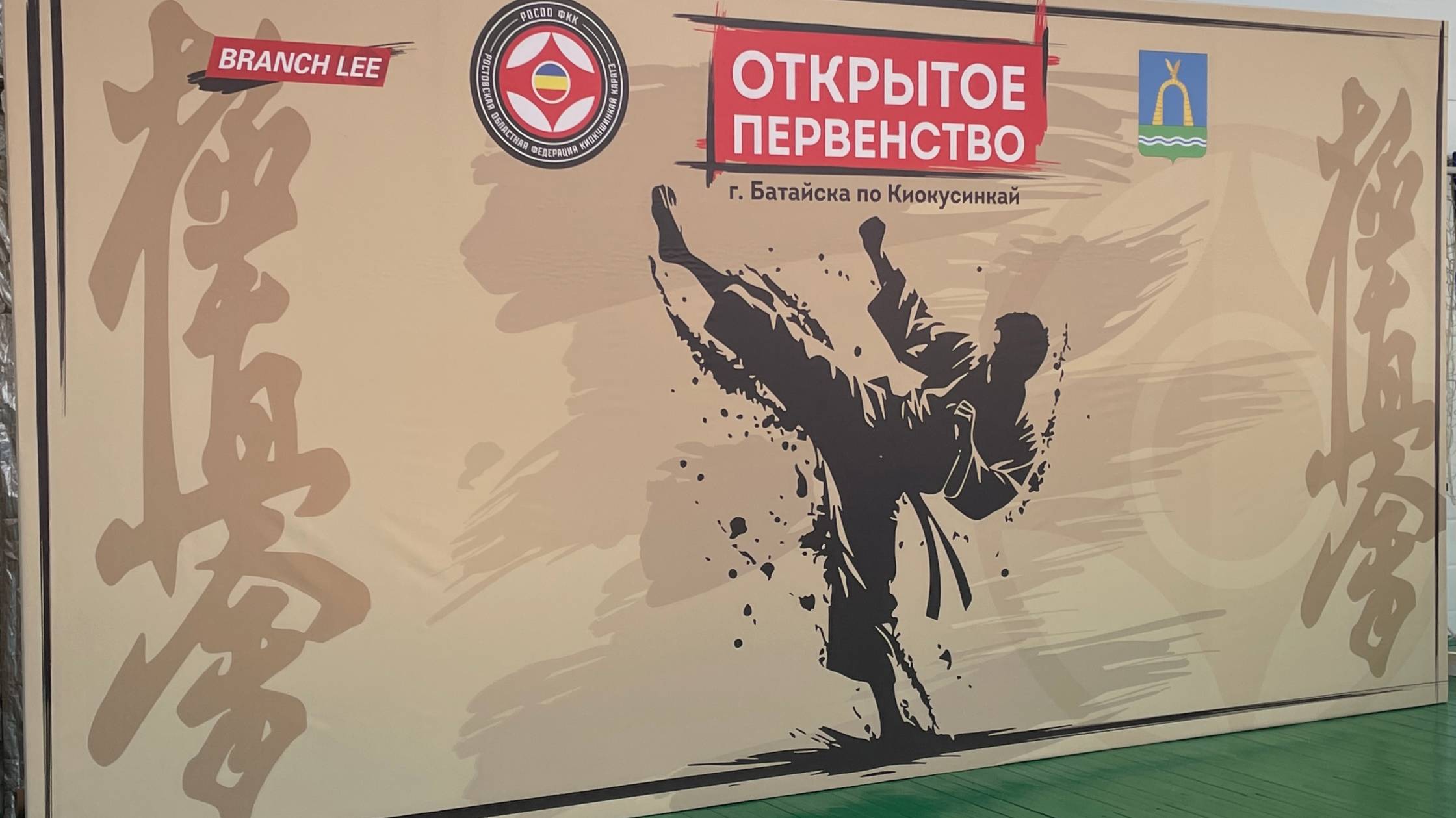 Первый бой - Победа! Открытое Первенство г. Батайска по Киокусинкай карате 28.09.2025