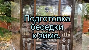 🛠️ Как защитить деревянную беседку? 🤔