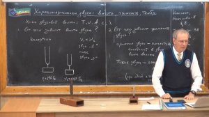 096. Урок 96 (осн). Характеристики звука- высота, громкость, тембр