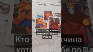 мужчина по судьбе