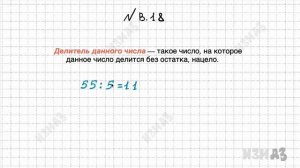 Делитель числа