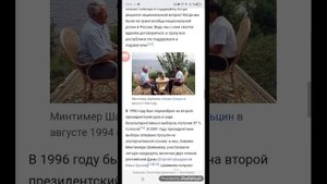 Читал биографию 1 Президента Татарстана Минтимера Шариповича Шаймиева (род.20 января 1937) (88 лет).