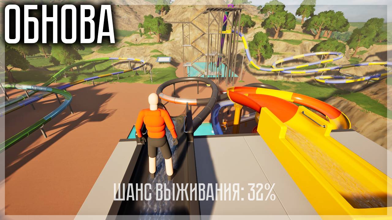 ОБНОВА! СМЕРТЕЛЬНЫЙ АКВАПАРК, ШАНС ВЫЖИВАНИЯ, КАМЕРА ОТ 1 ЛИЦА И ДРУГОЕ! RAGDORE смотреть онлайн