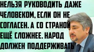 Ищенко: Нельзя руководить человеком, если он не согласен, со страной ещё сложнее. Народ поддерживает