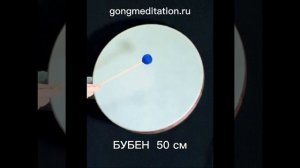 Шаманский бубен 50 см.