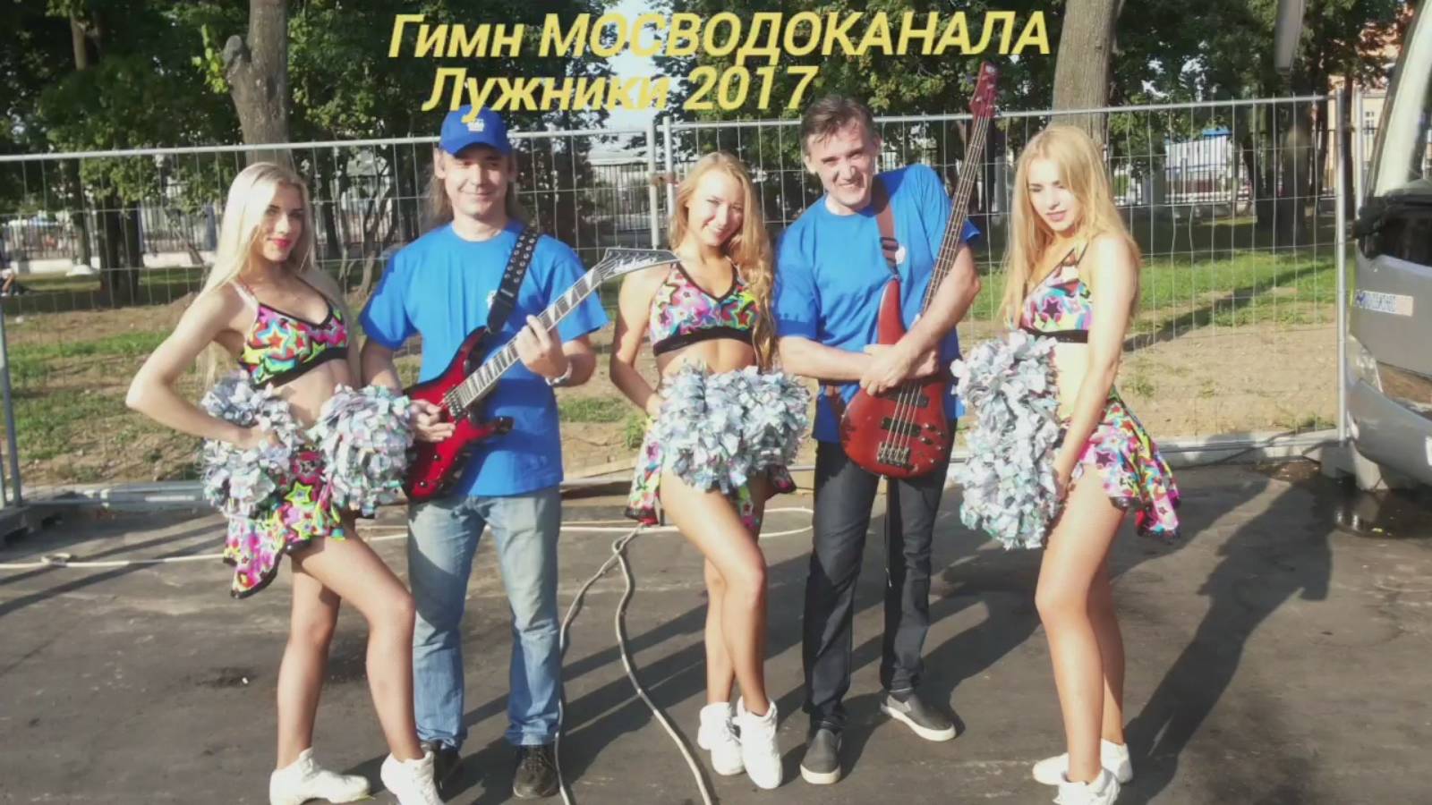 Мосводоканал. Триумф в Лужниках.