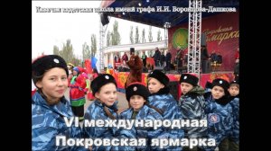 Покровская ярмарка